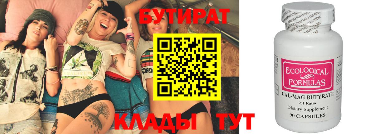 Приморско-Ахтарск  Бутират буратино  БУТИРАТ  Вход с VPN 