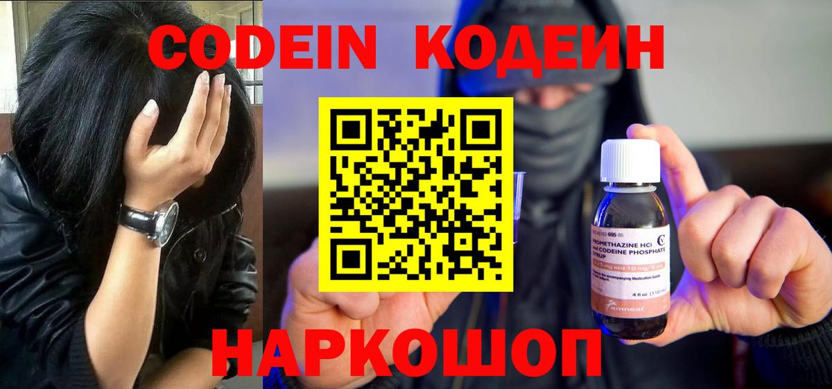 Приморско-Ахтарск  Codein Purple Drank  Вход с VPN 