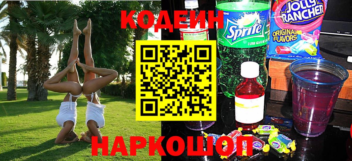 Кодеиновый сироп Lean напиток Lean (лин) Приморско-Ахтарск