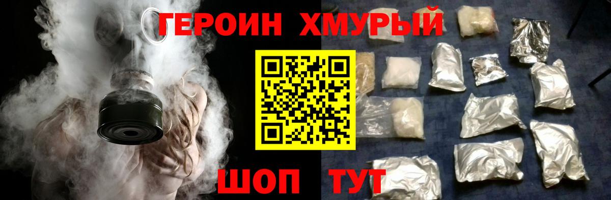 Героин герыч  Вход с VPN  Приморско-Ахтарск 