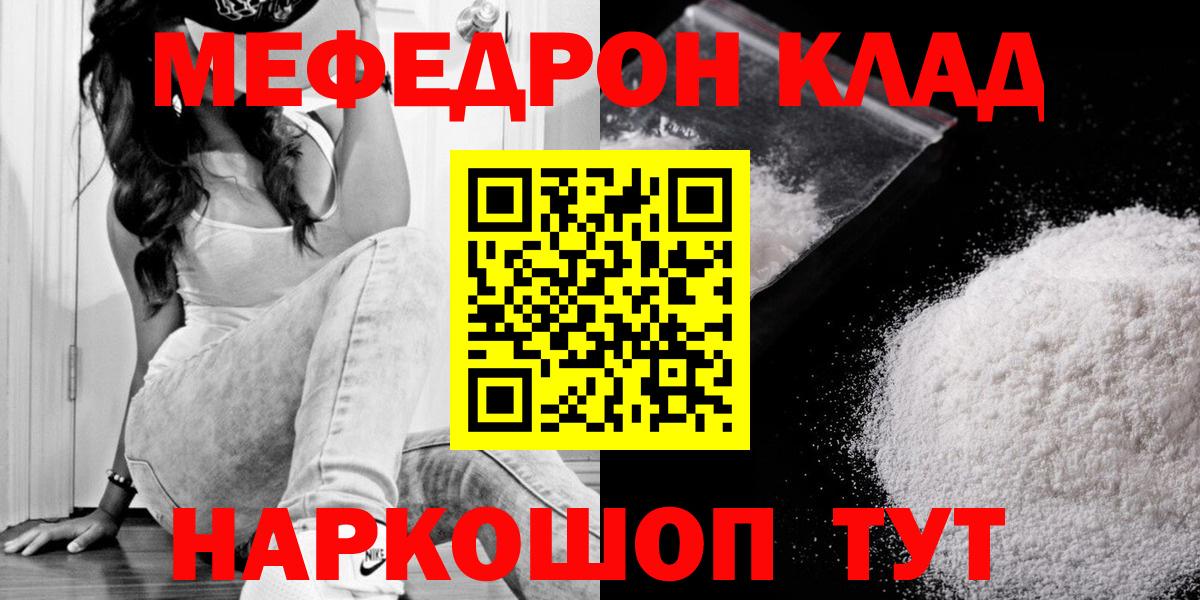 Меф мяу мяу мука Приморско-Ахтарск