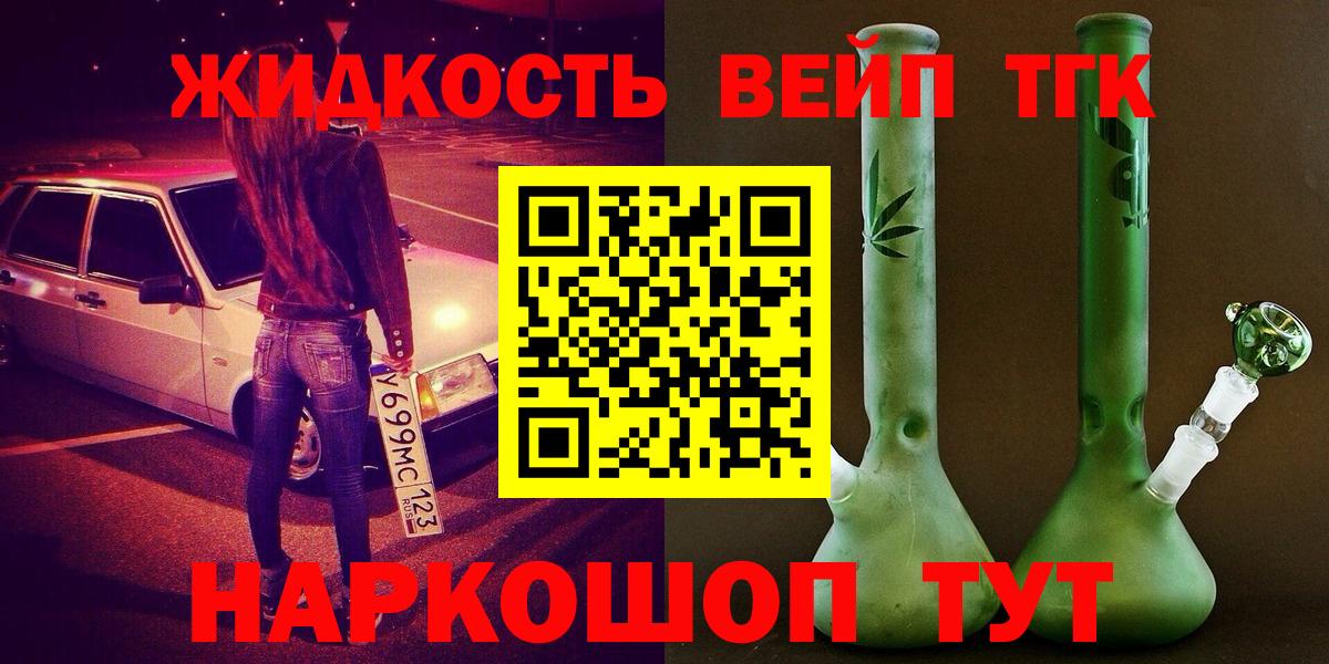 как найти наркотики  Дистиллят ТГК вейп с тгк  Вход с VPN  Приморско-Ахтарск  ТГК гашишное масло 